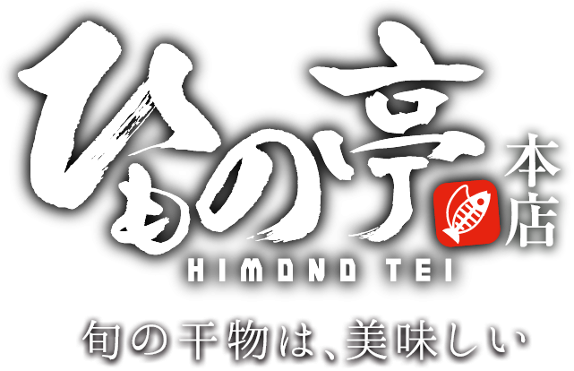 ひもの亭本店ロゴ