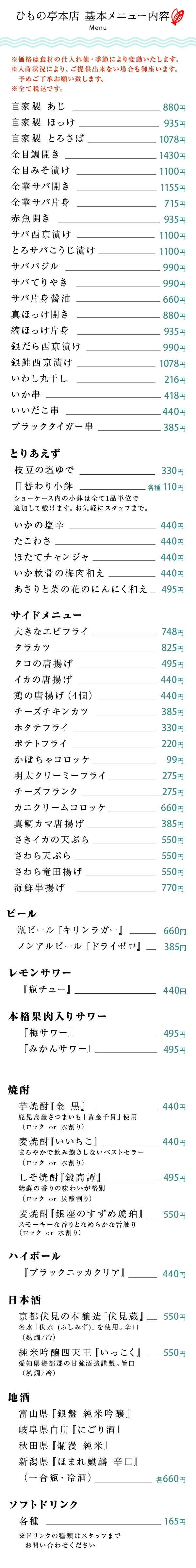 ひもの亭本店のメニュー