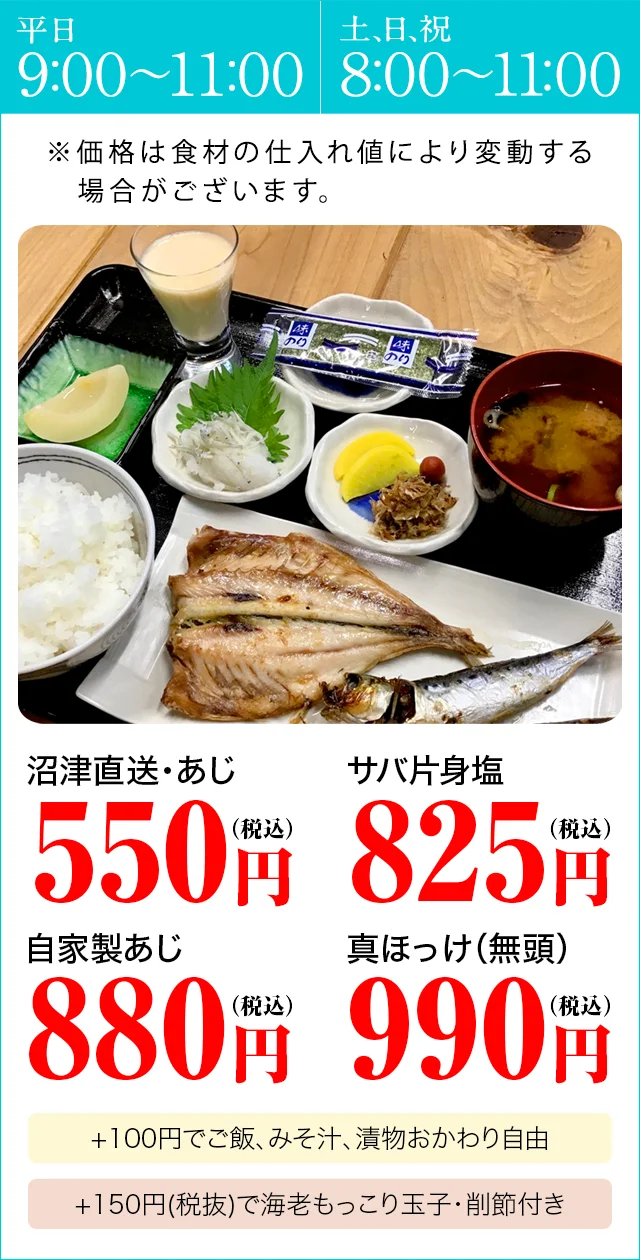 朝定食のご案内