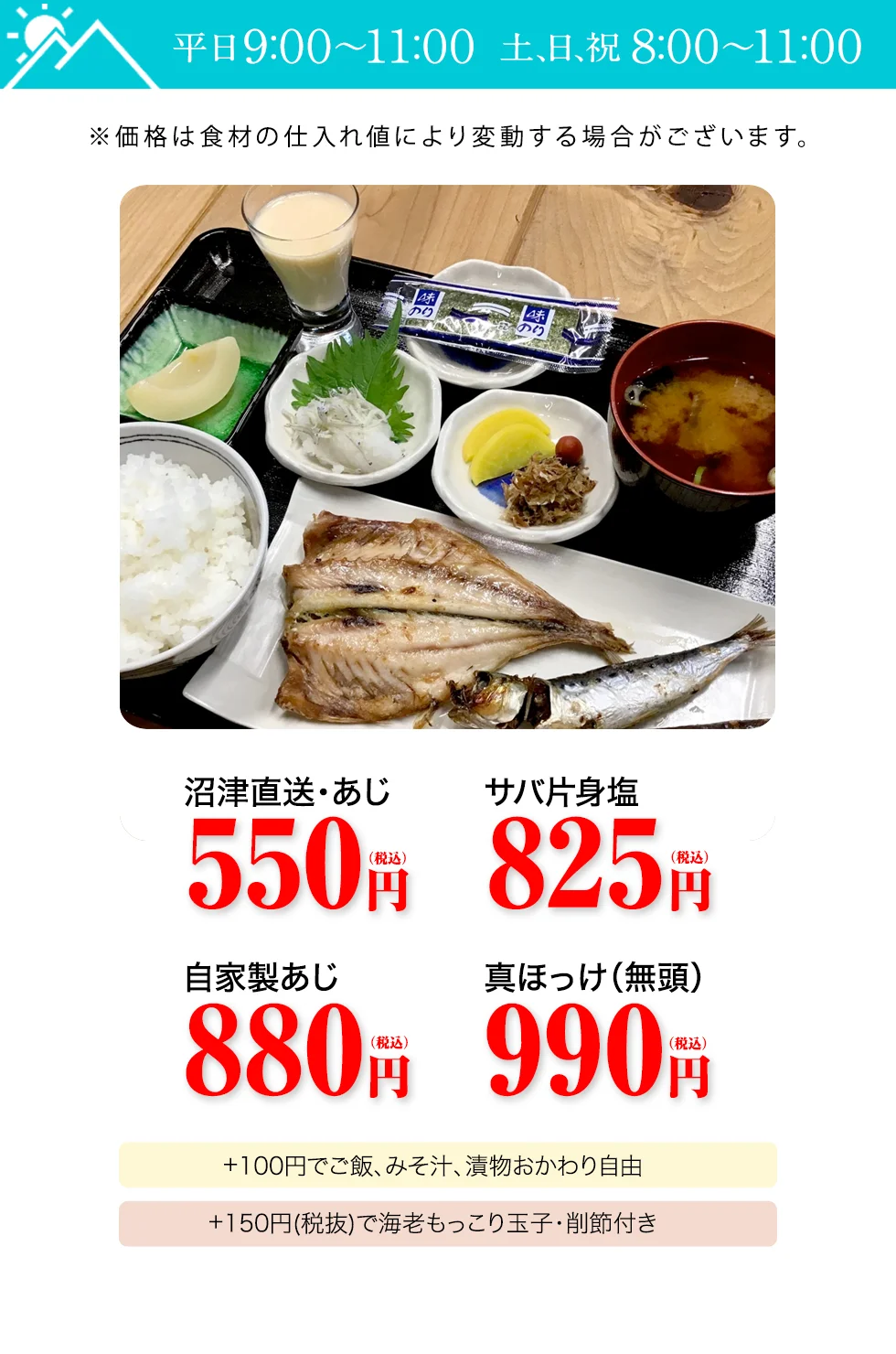 朝定食のご案内
